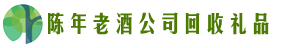 邯郸馆陶德才回收烟酒店